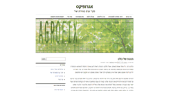 Desktop Screenshot of gilboasoap.co.il
